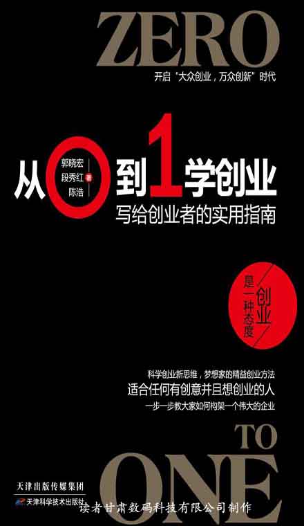 从0到1学创业