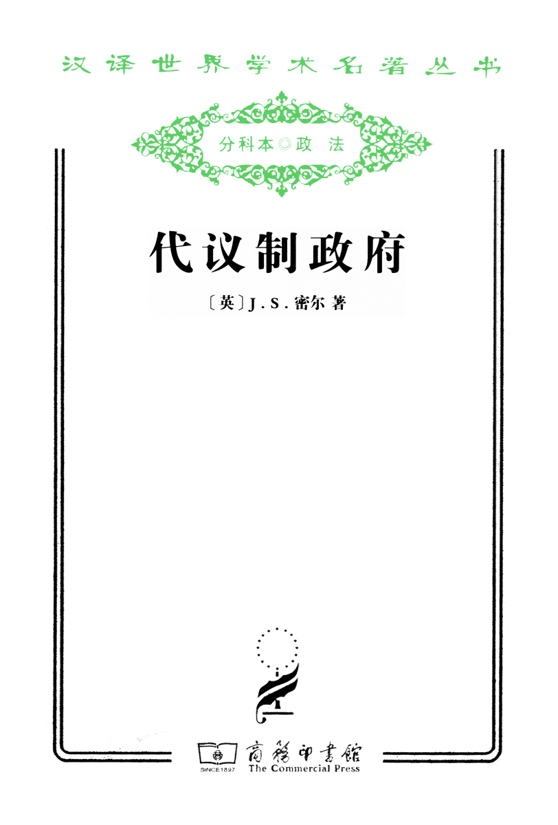 代议制政府