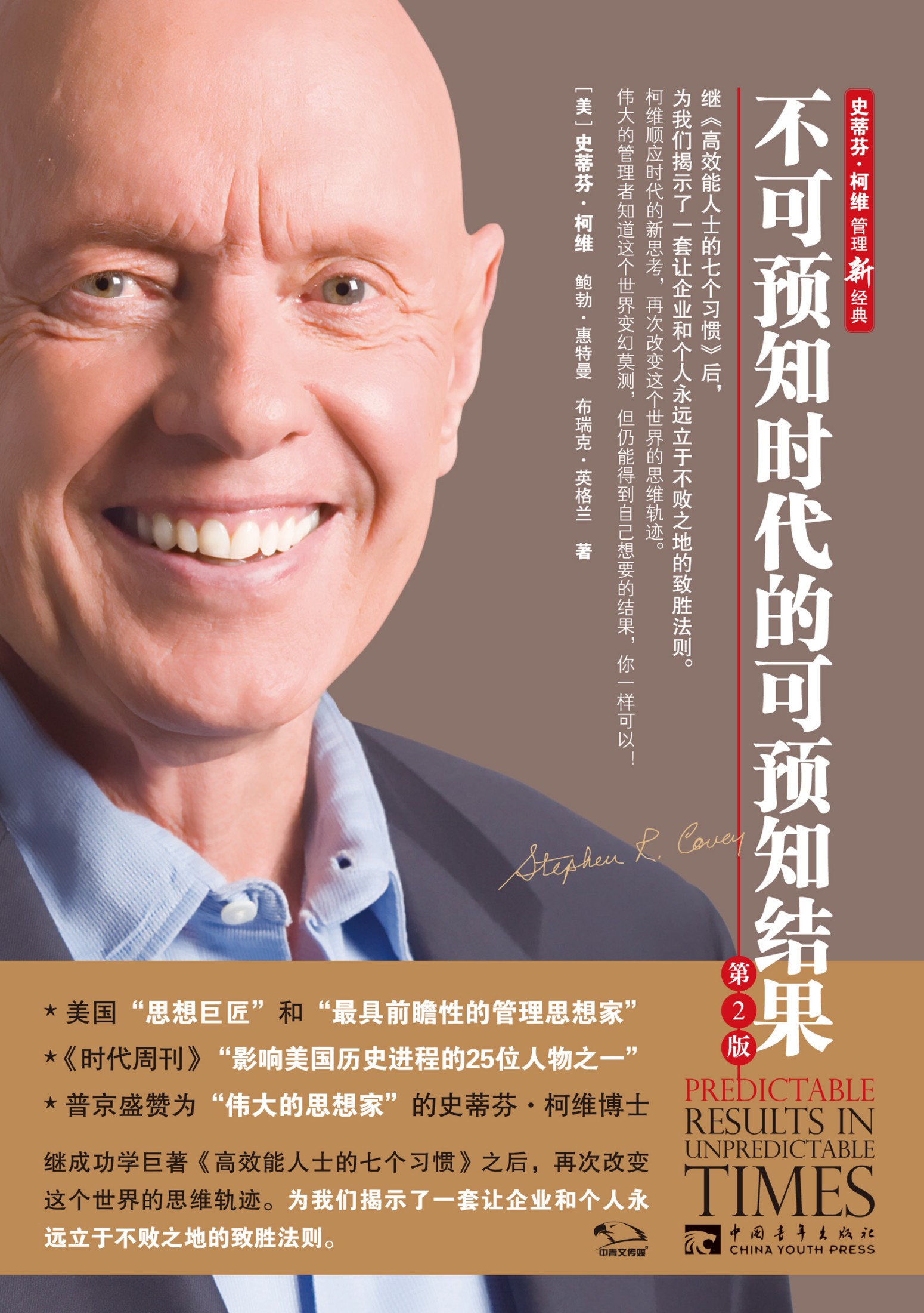不可预知时代的可预知结果（第2版）