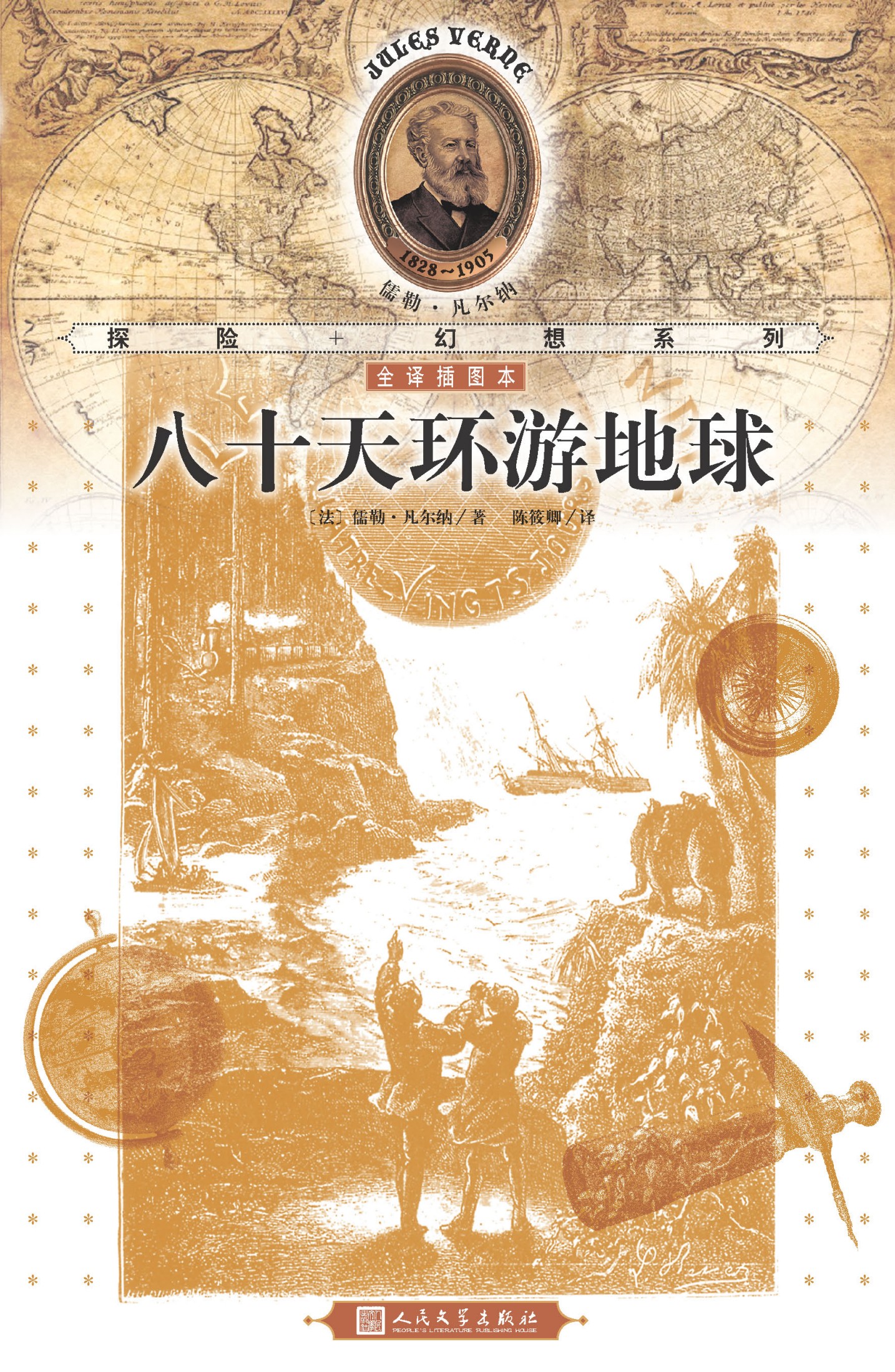 八十天环游地球