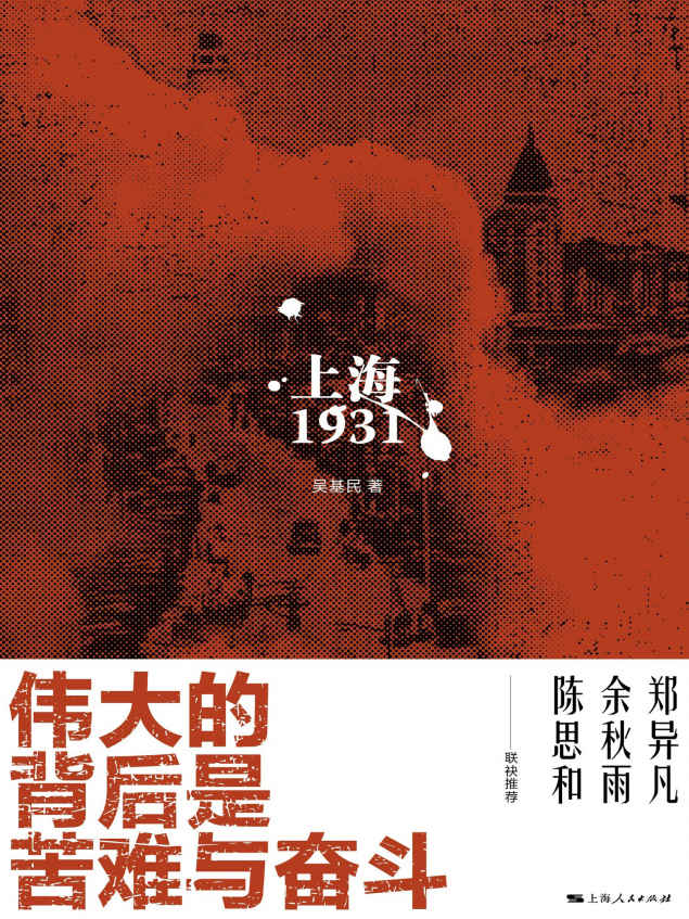 上海1931