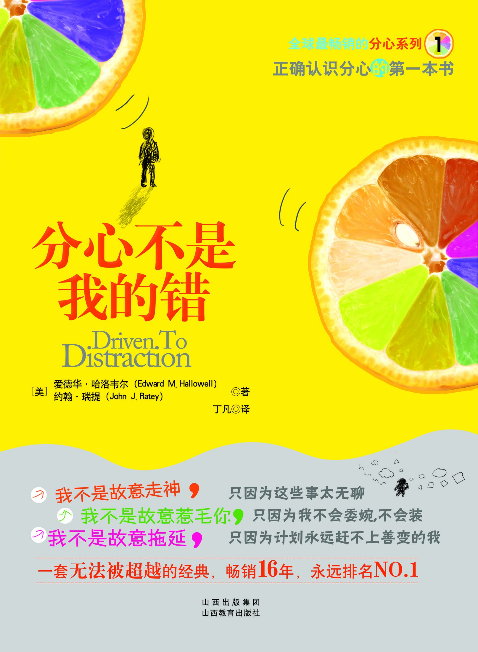 分心不是我的错