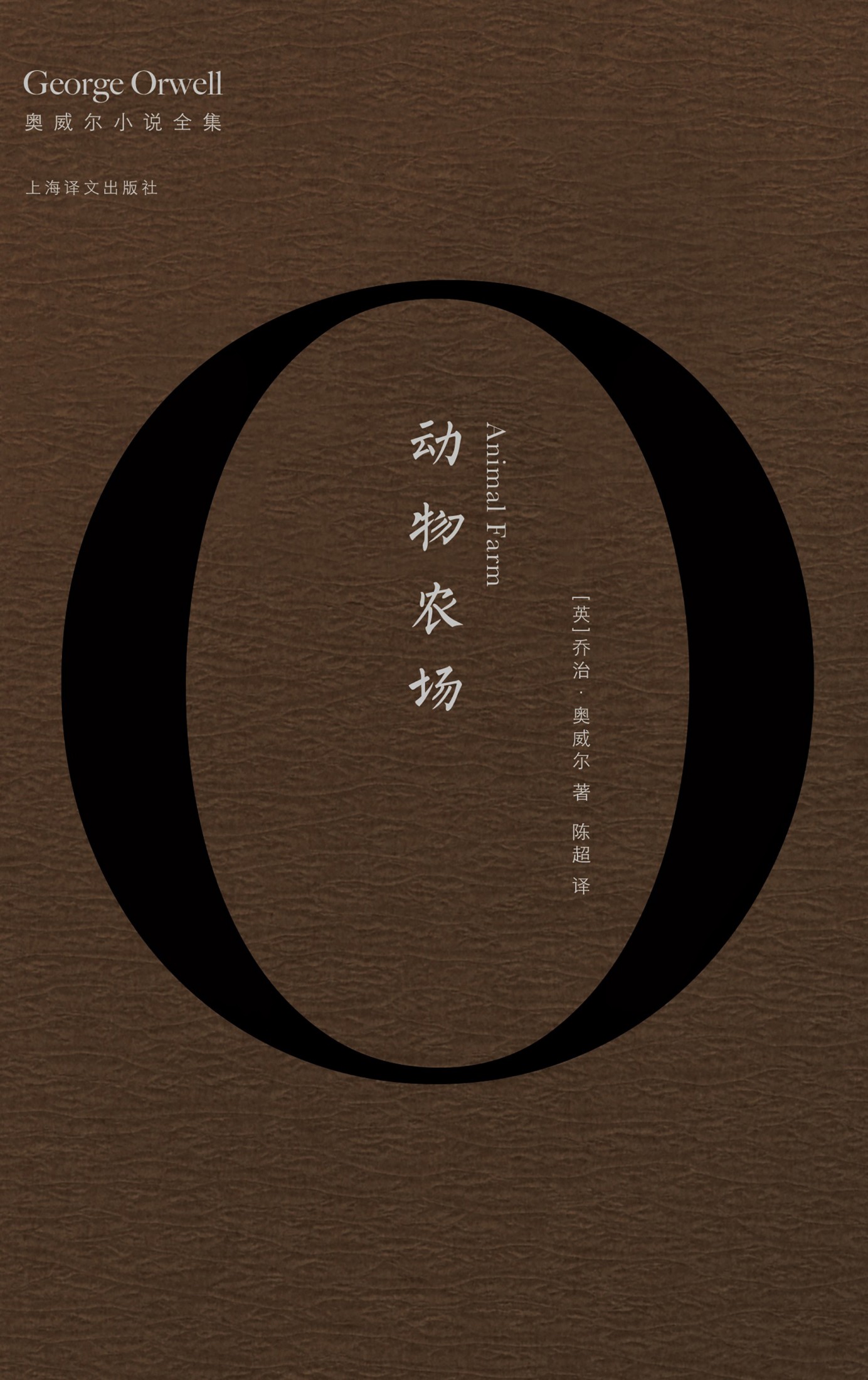 动物农场