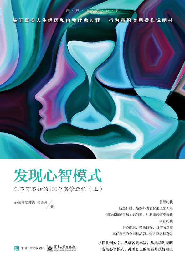 发现心智模式