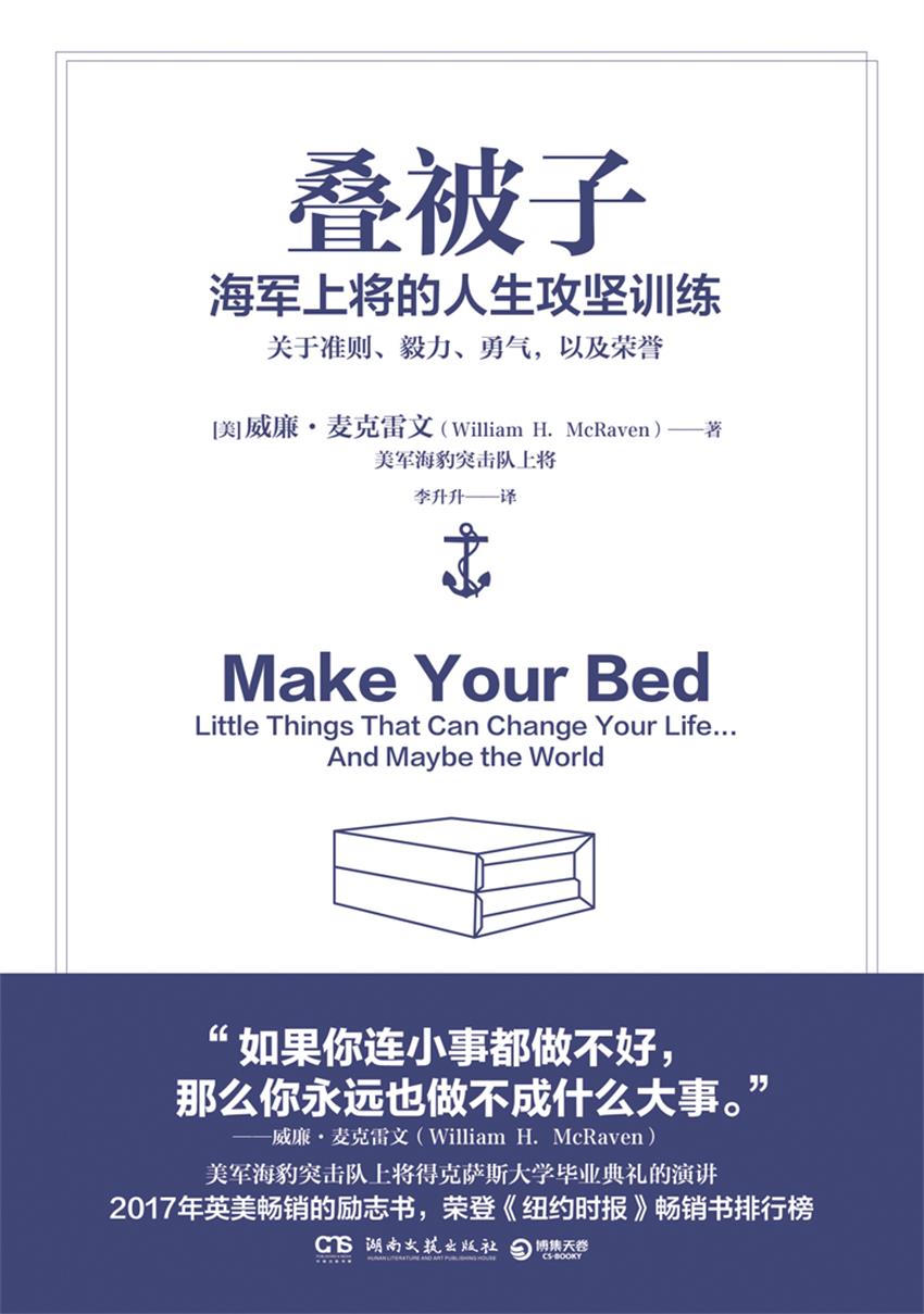 叠被子：海军上将的人生攻坚训练