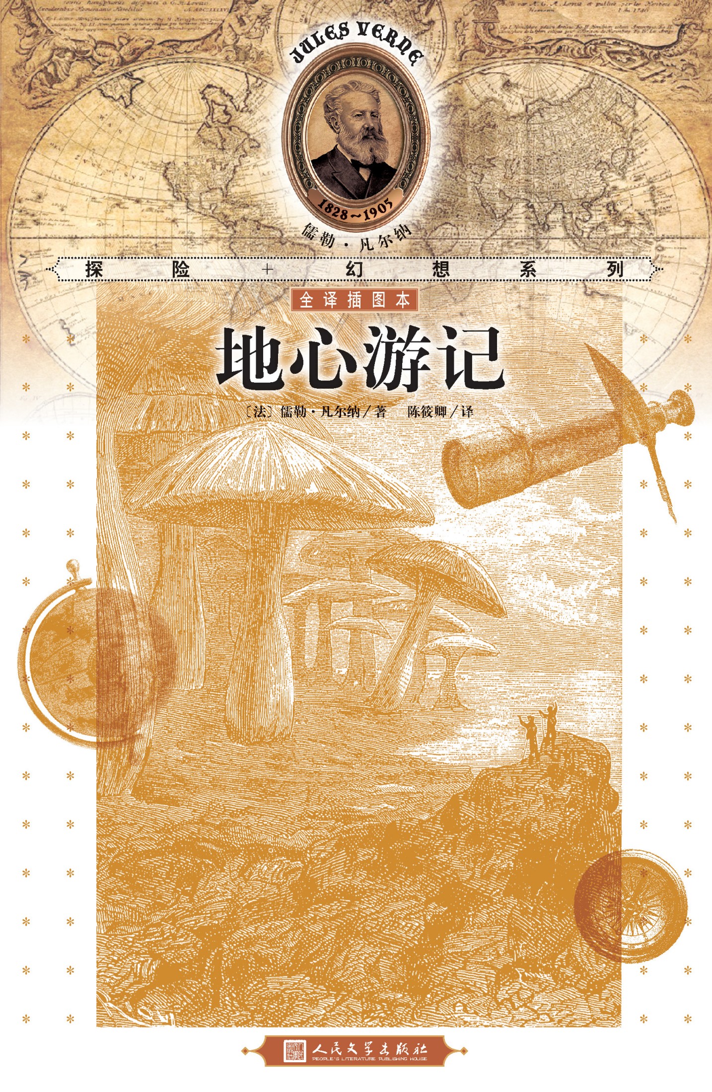地心游记