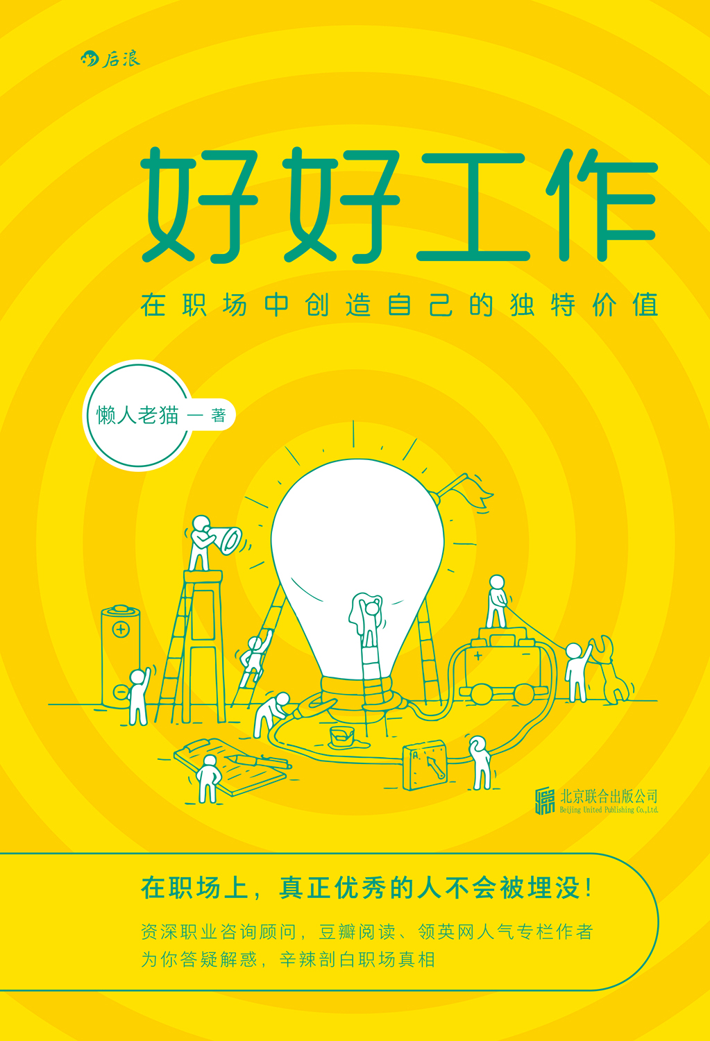 好好工作
