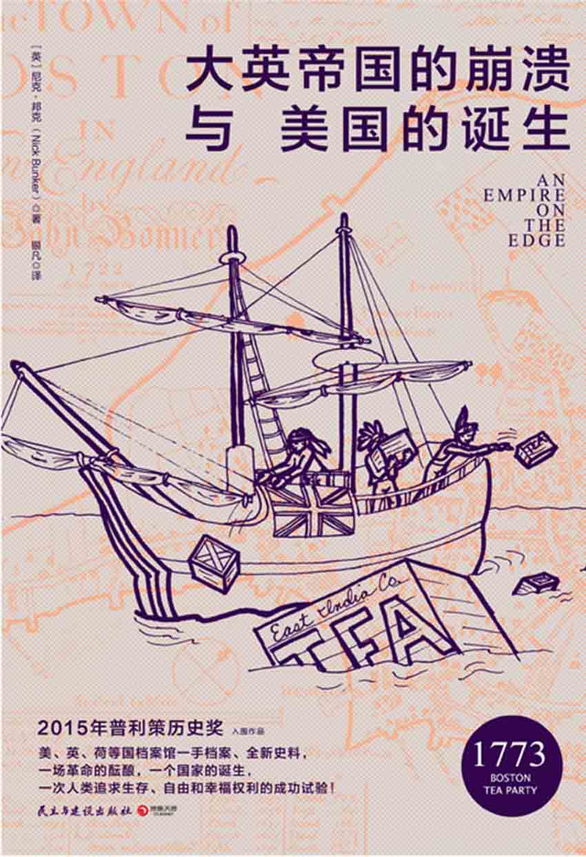大英帝国的崩溃与美国的诞生