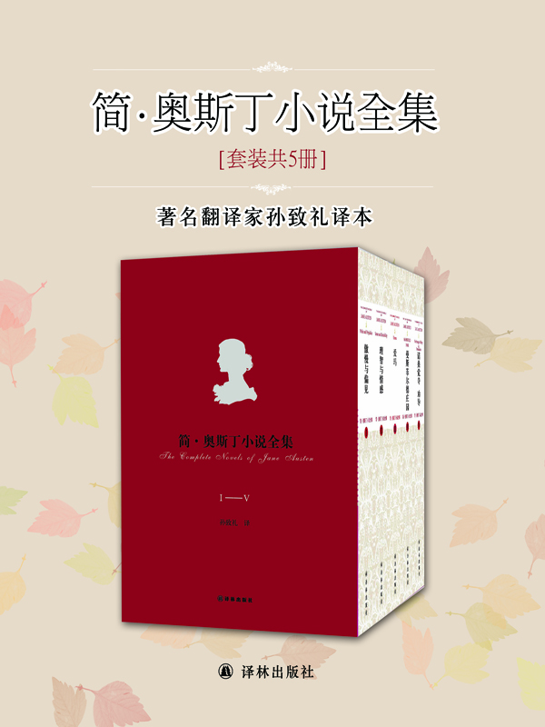 奥斯丁套装合集