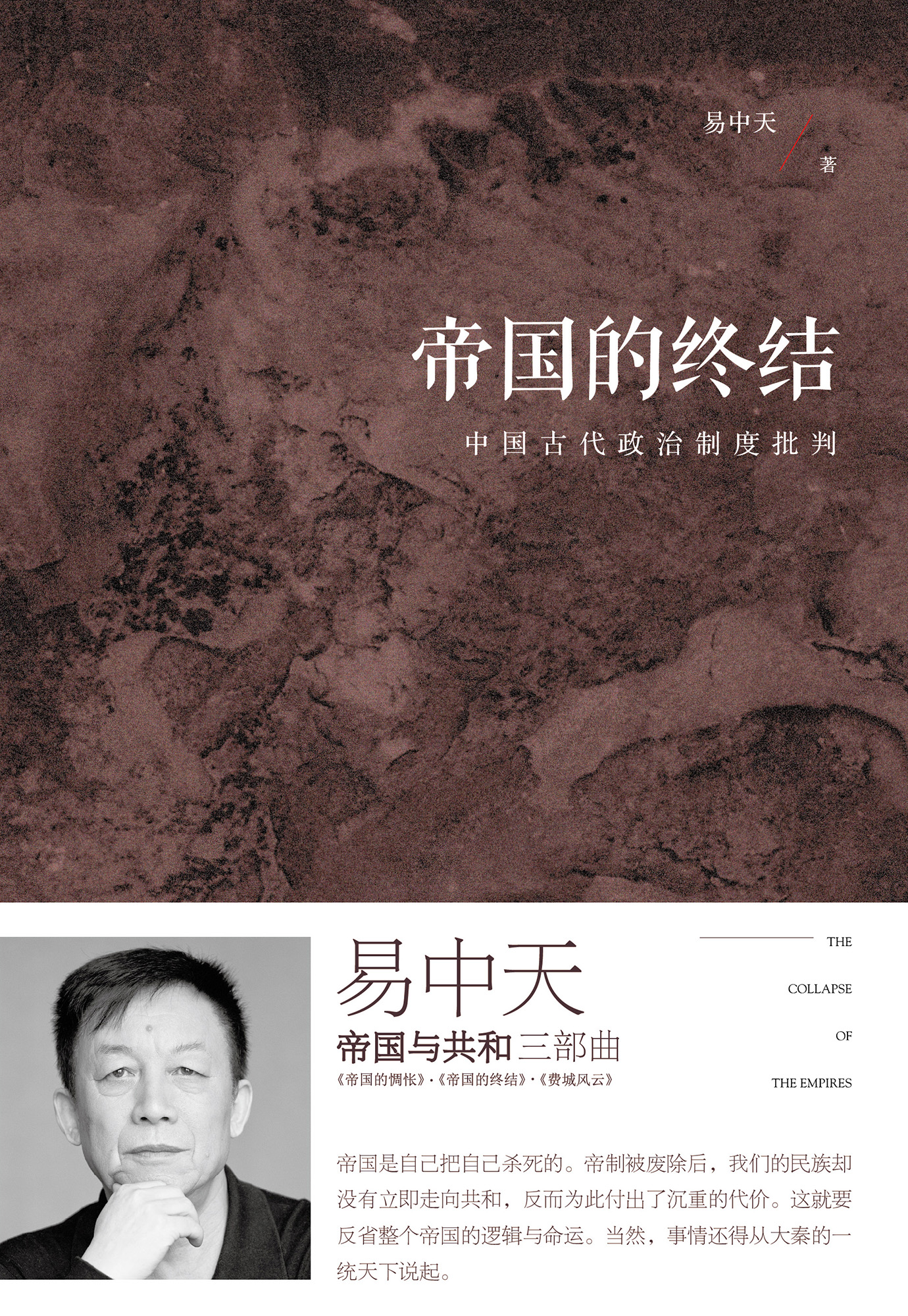 帝国的终结
