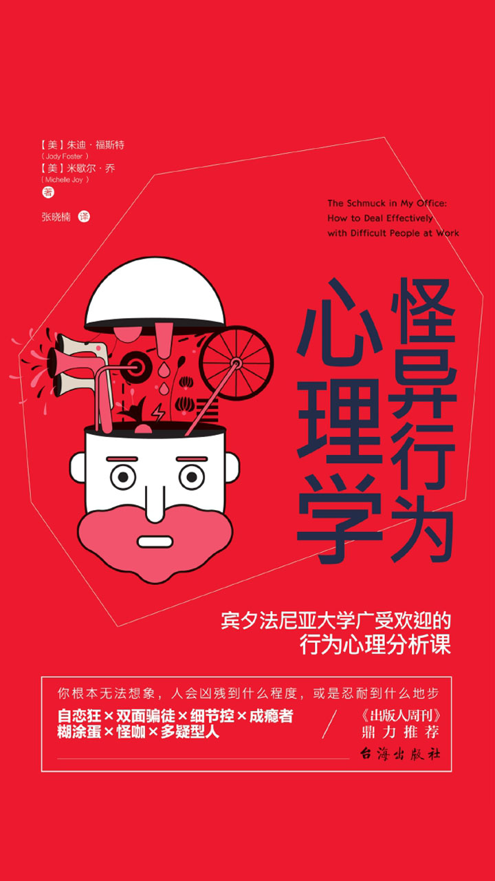 怪异行为心理学