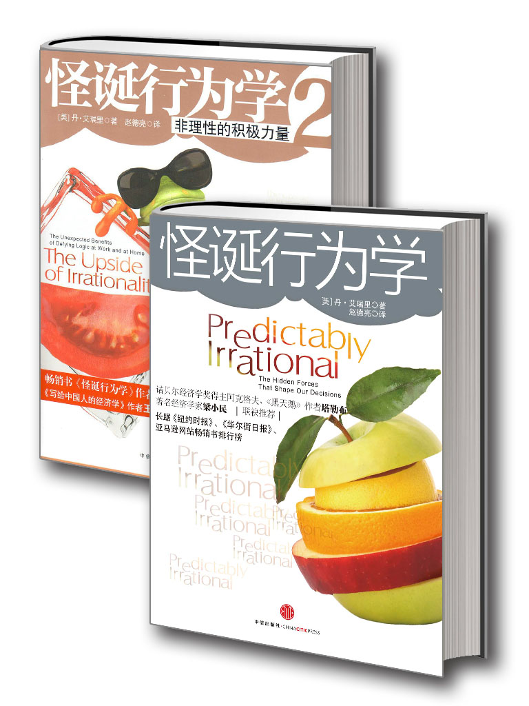 怪诞行为学