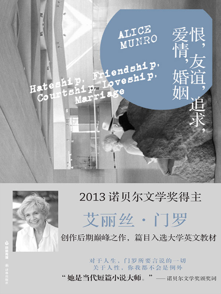 恨，友谊，追求，爱情，婚姻
