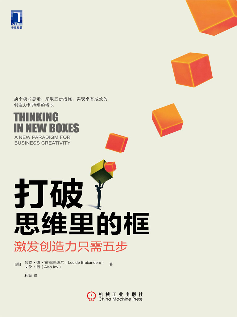 打破思维里的框：激发创造力只需五步