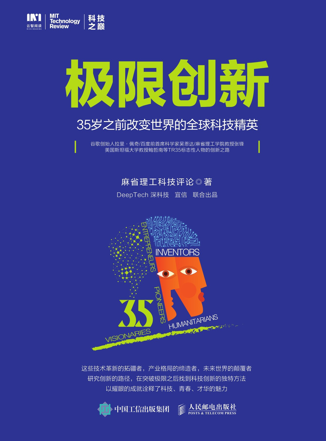 极限创新
