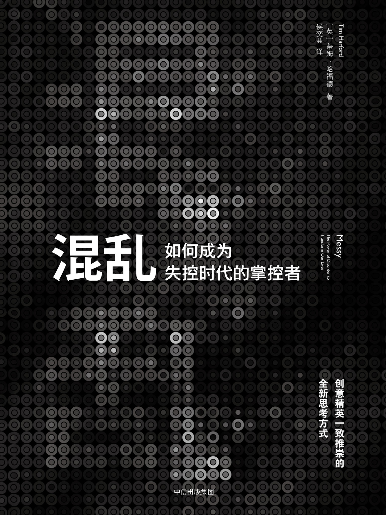 混乱