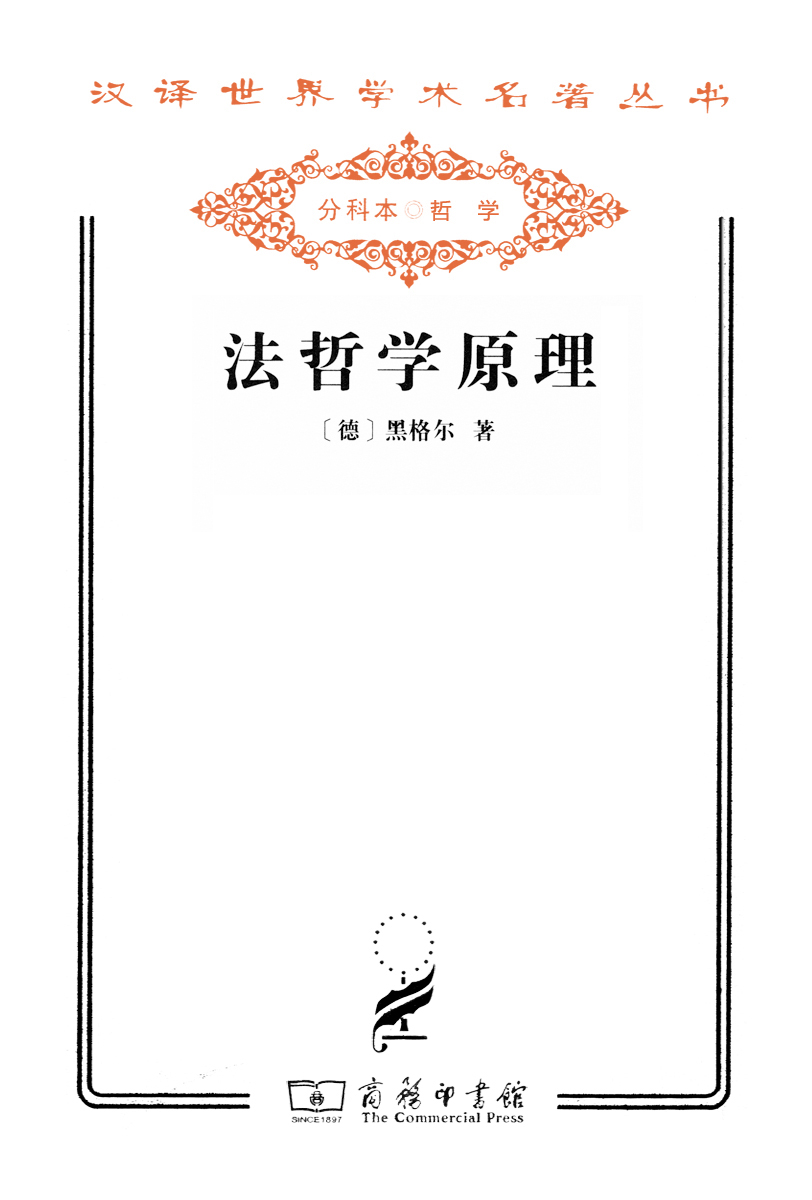 法哲学原理