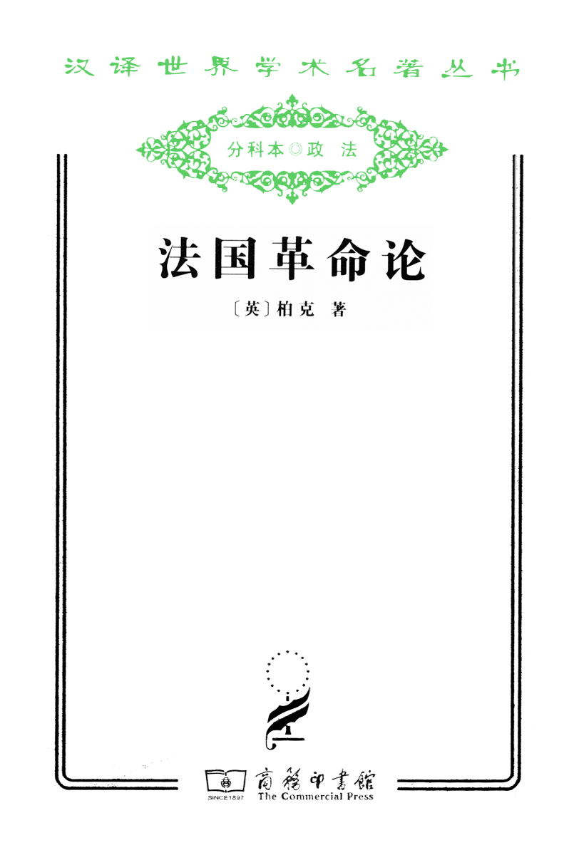法国革命论