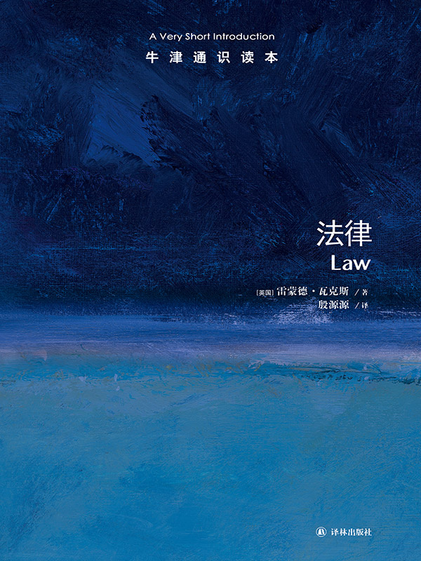 法律