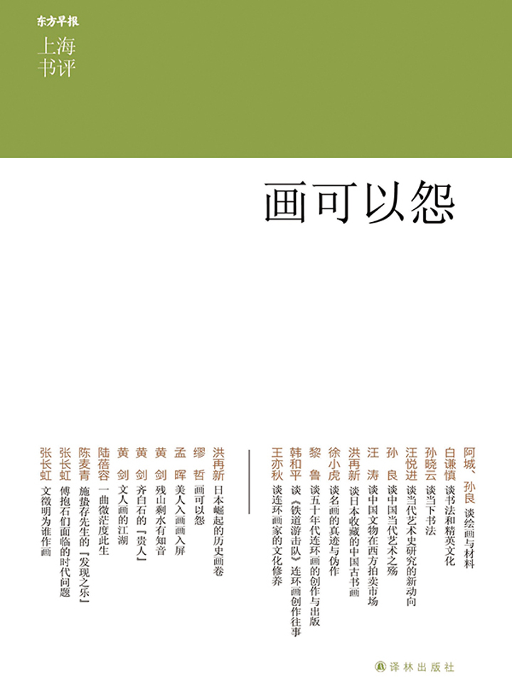 画可以怨