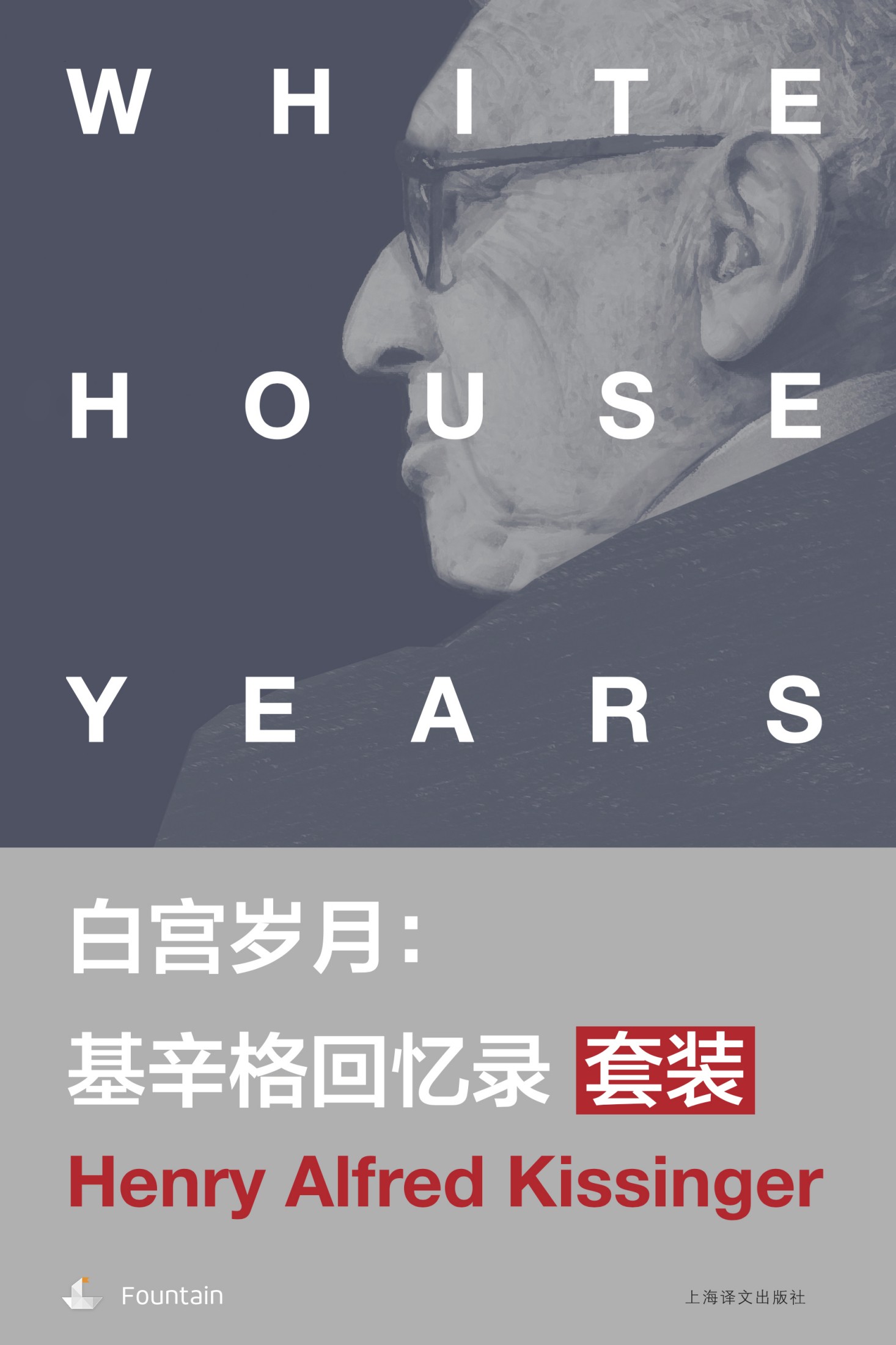 白宫岁月套装