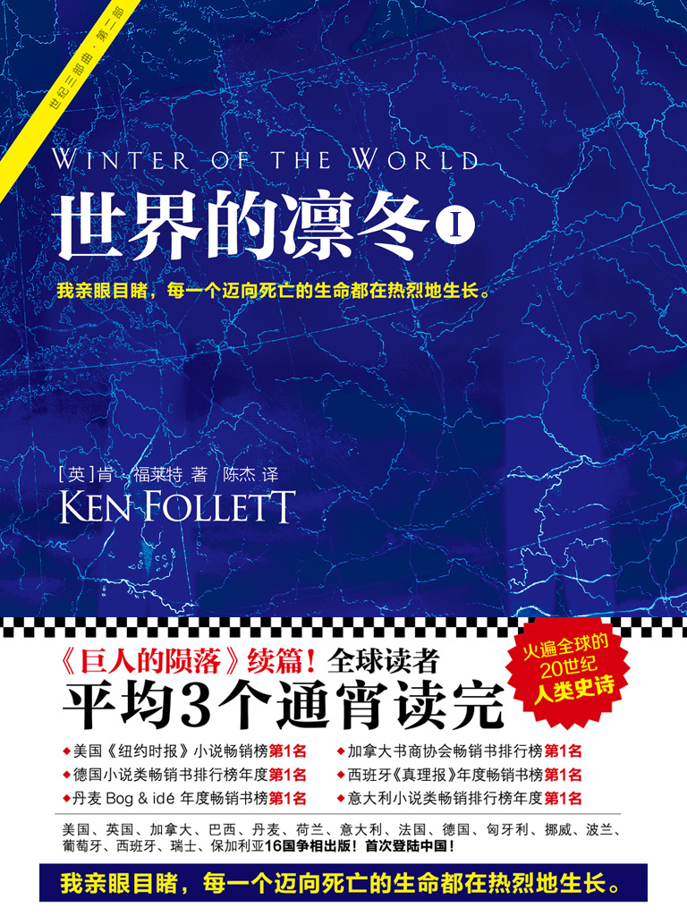 世界的凛冬（全三册）