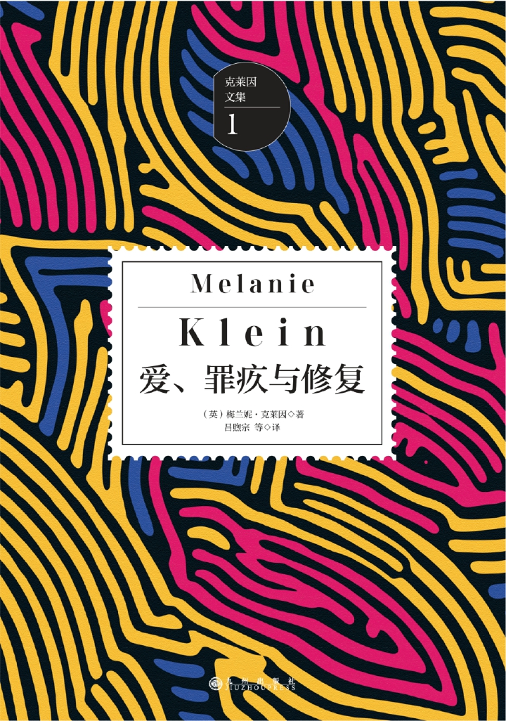 爱、罪疚与修复