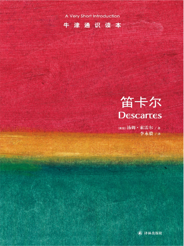 笛卡尔