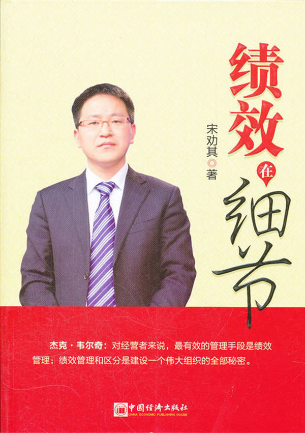 绩效在细节