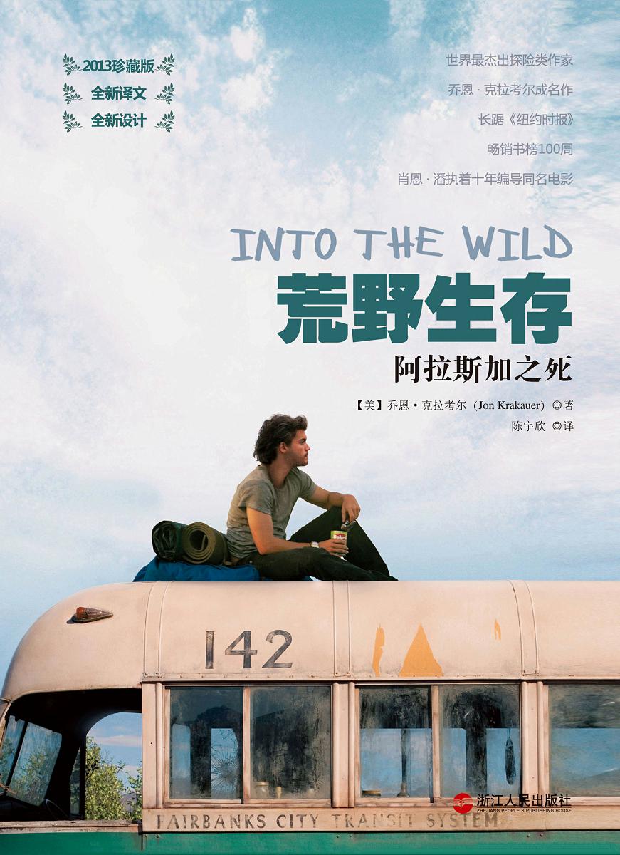荒野生存：阿拉斯加之死（2013珍藏版）