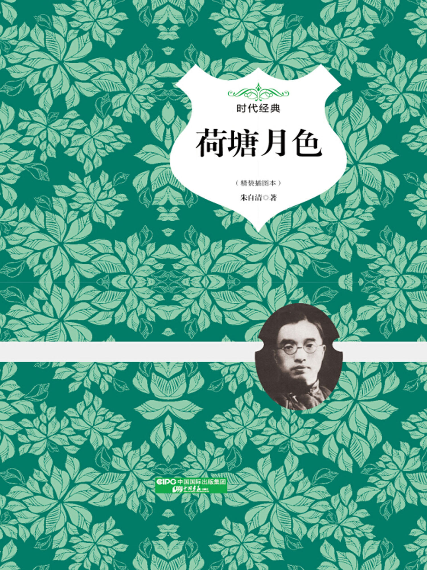 荷塘月色（精装）