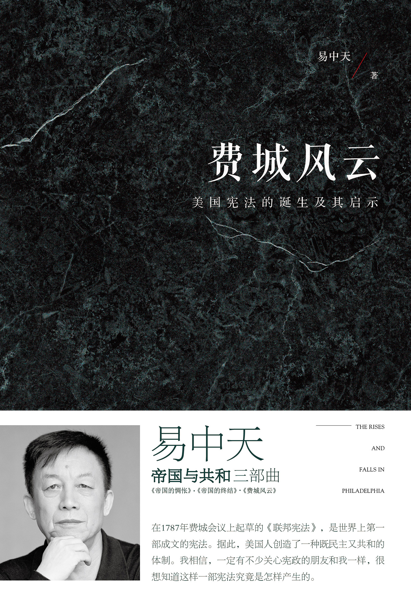 费城风云