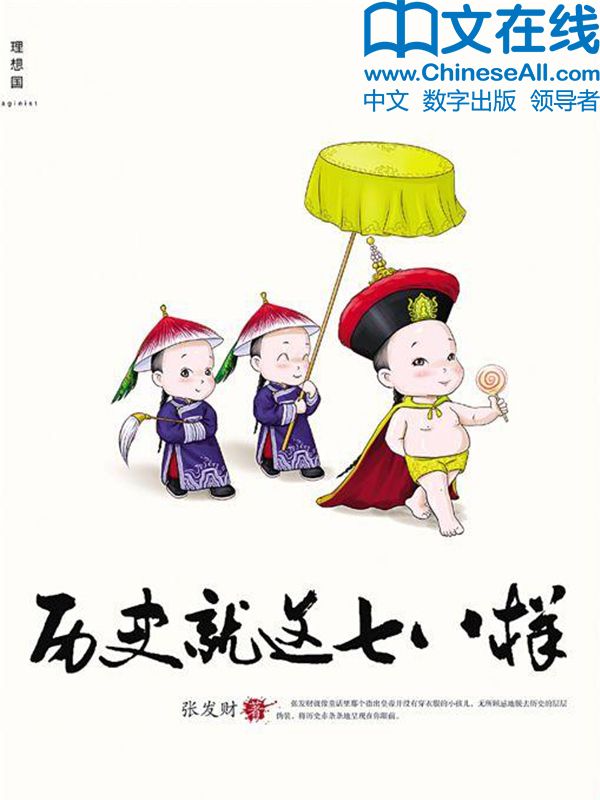 历史就这七八样