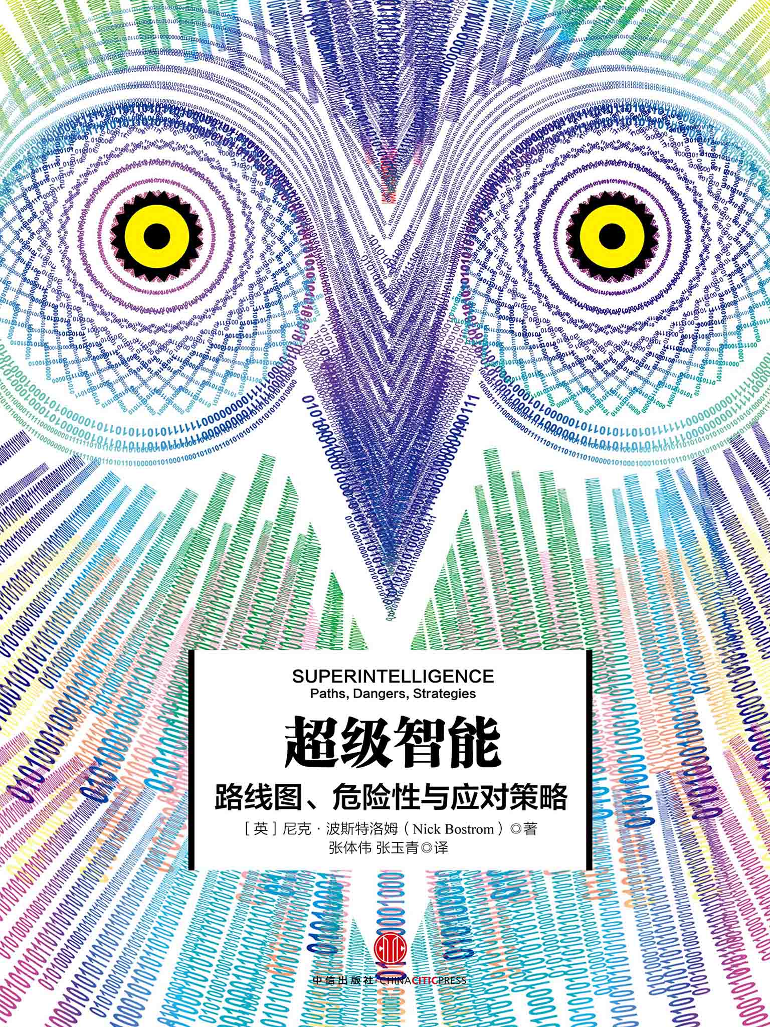 超级智能