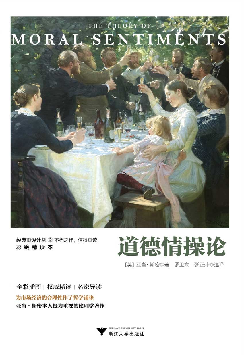 道德情操论