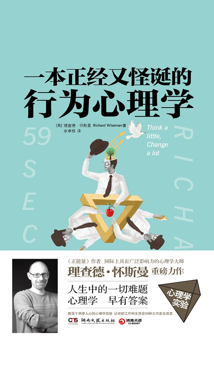 一本正经又怪诞的行为心理学