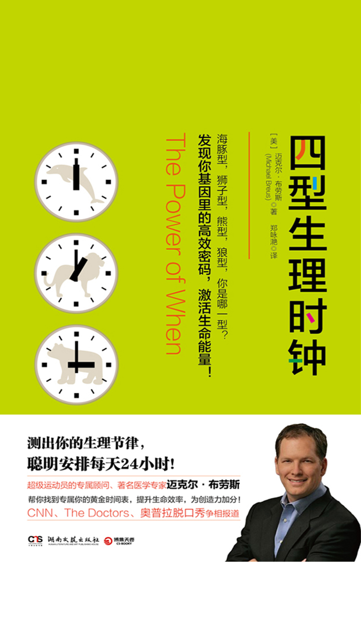 四型生理时钟