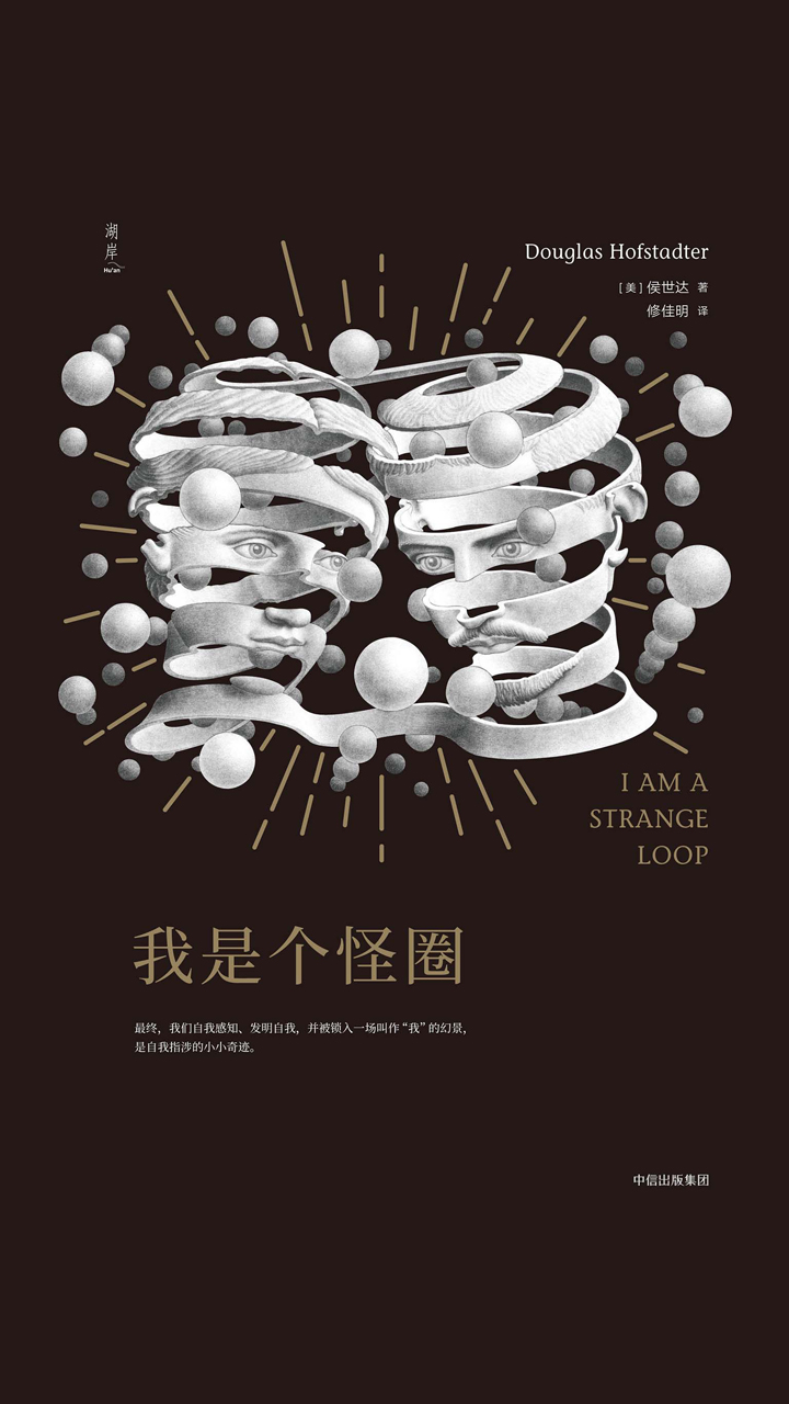 我是个怪圈