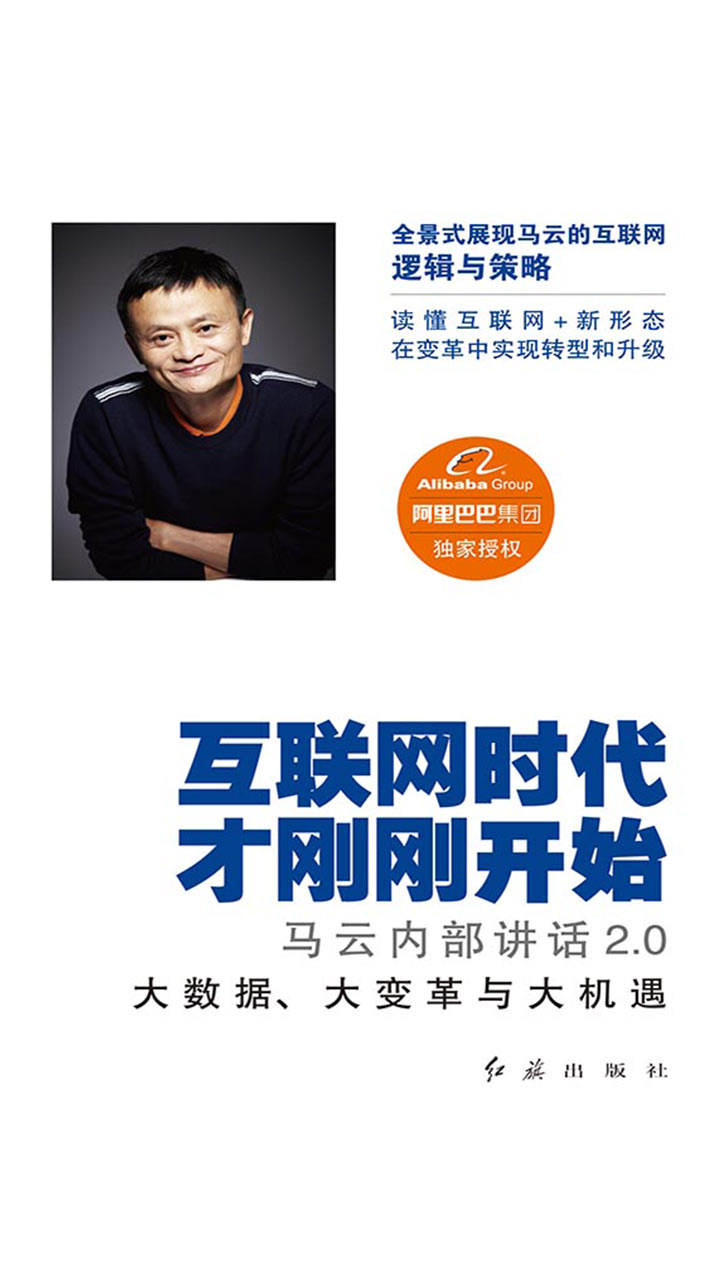 互联网时代才刚刚开始