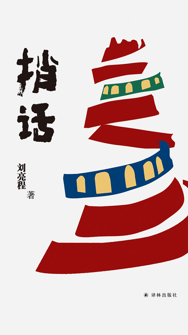捎话