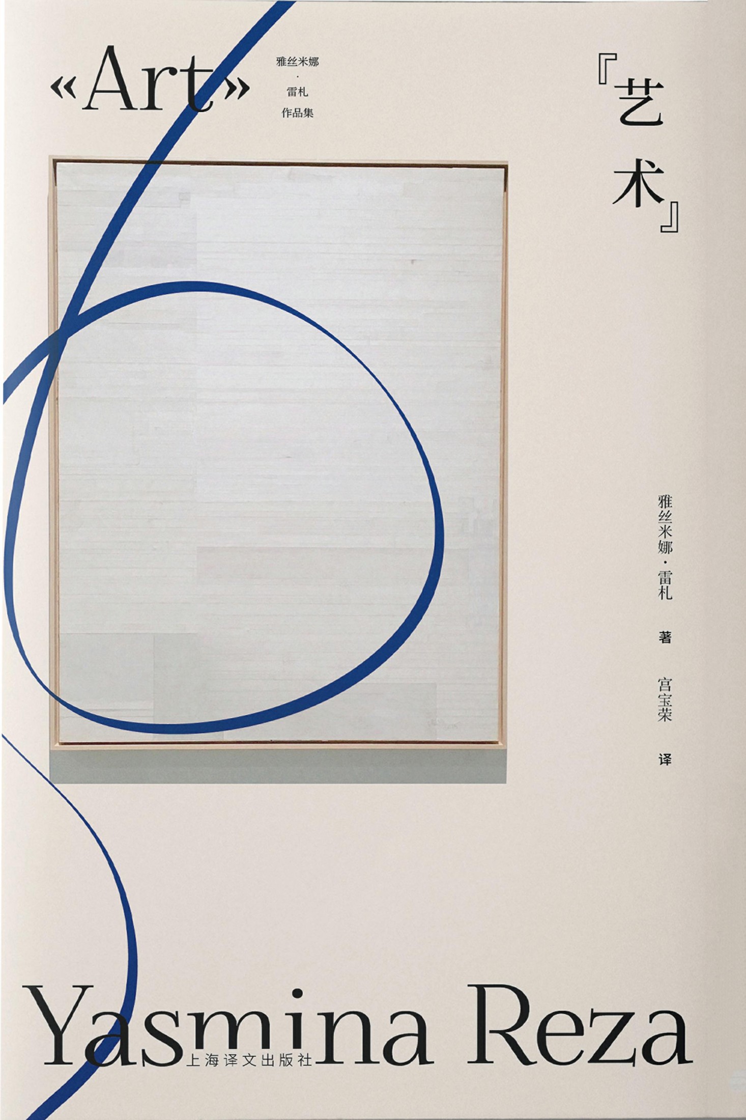 “艺术”