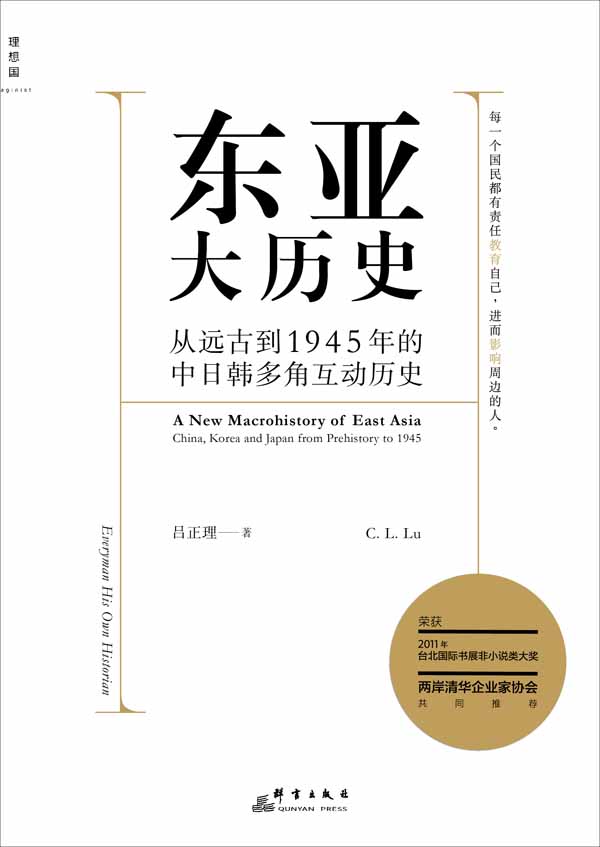 东亚大历史