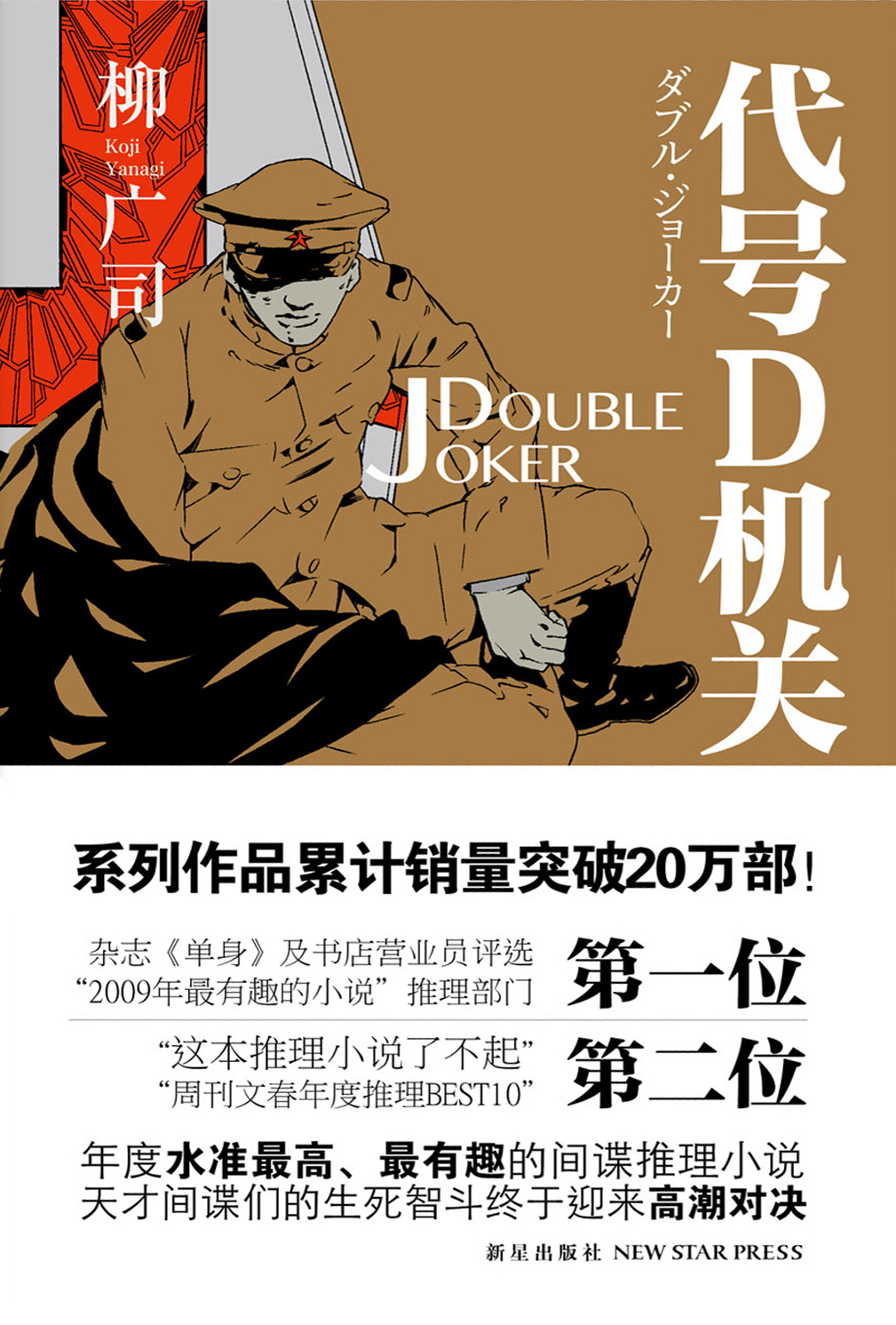 代号D机关.第二部