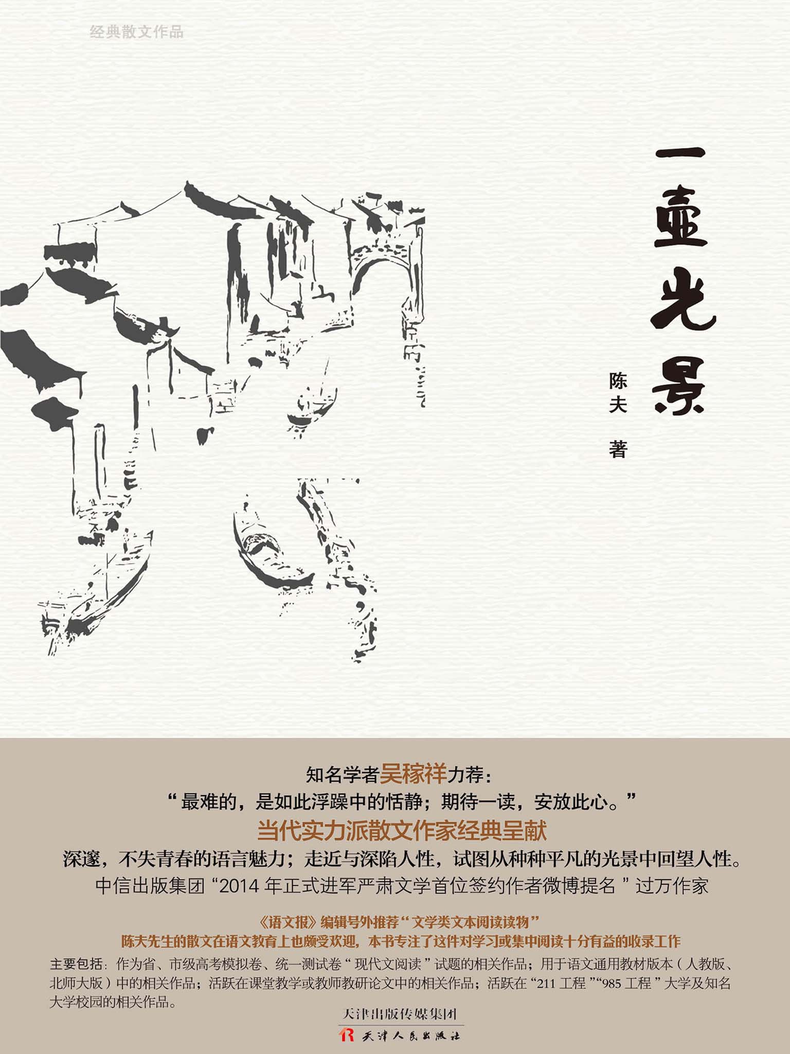 一壶光景