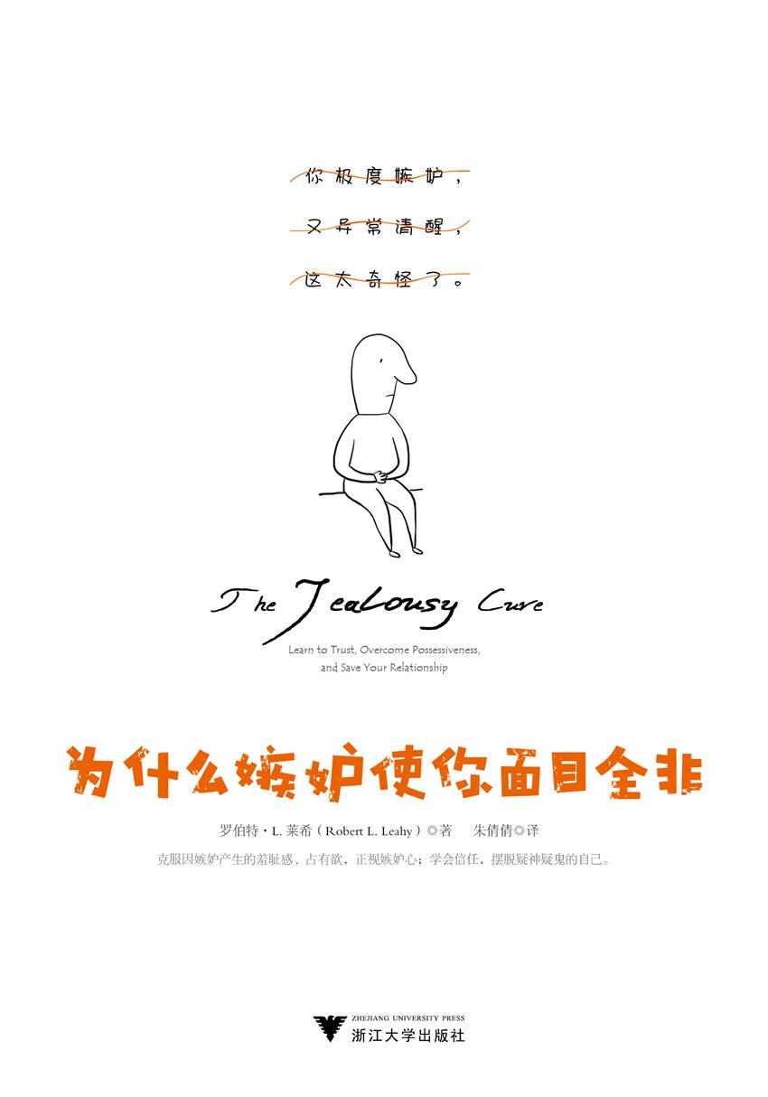 为什么嫉妒使你面目全非