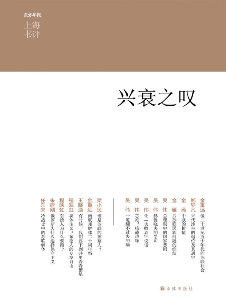 兴衰之叹