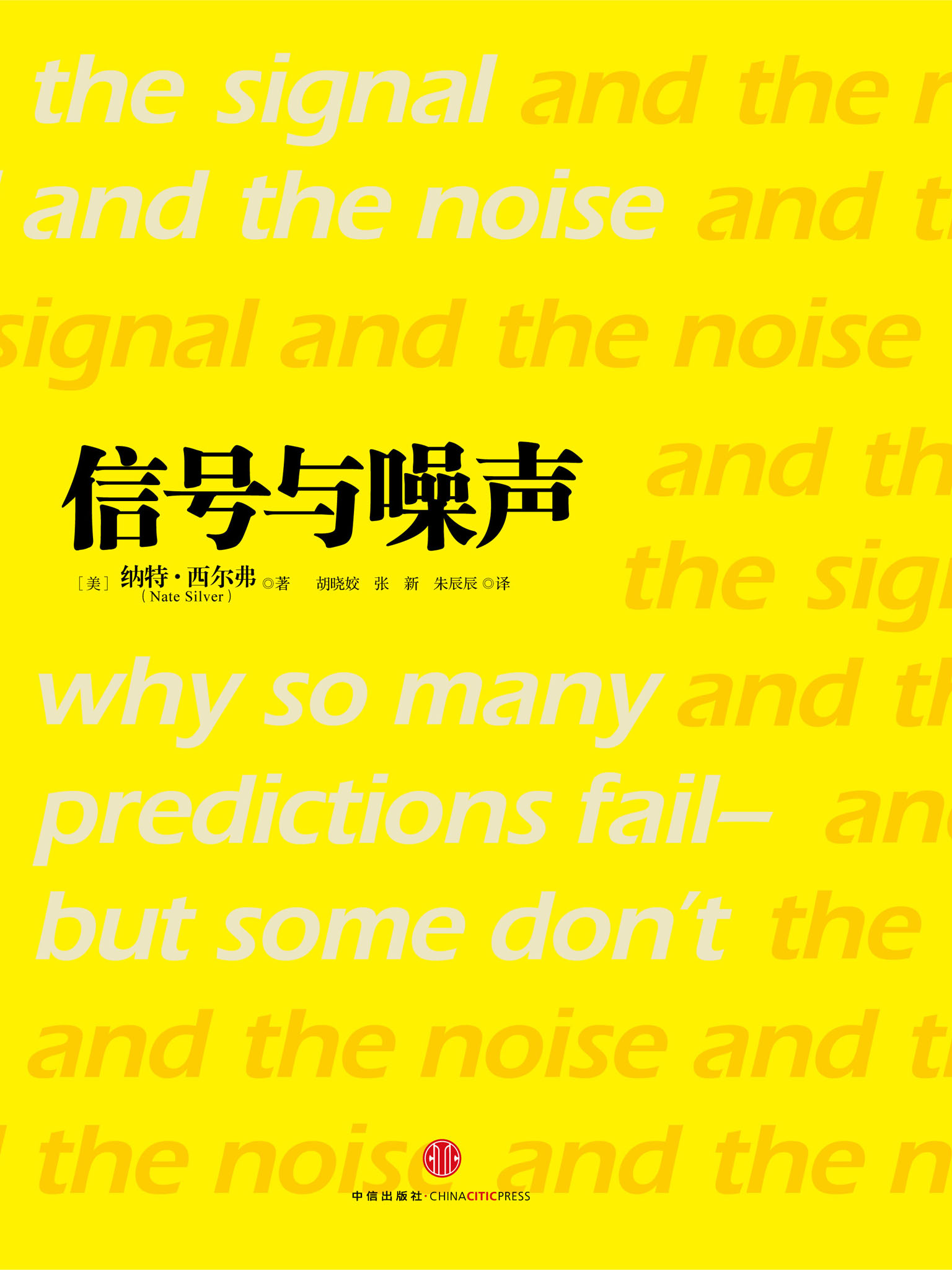 信号与噪声