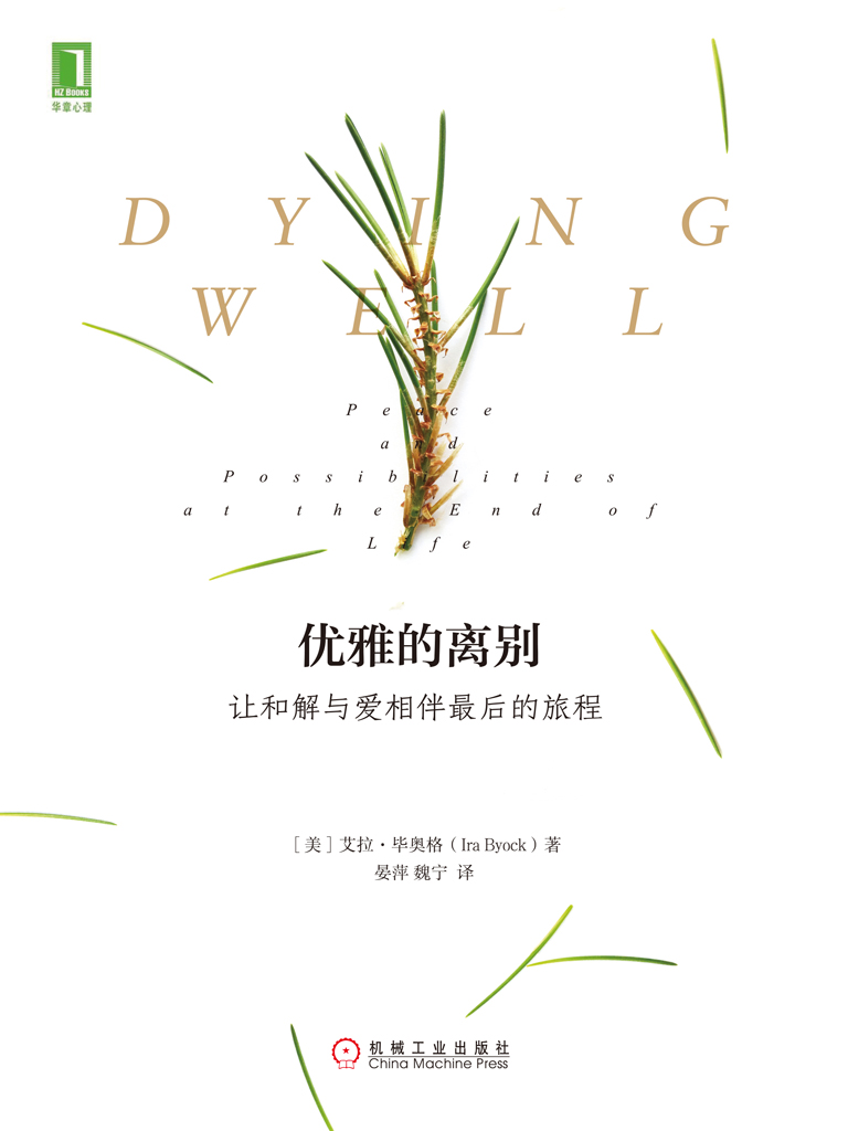 优雅的离别：让和解与爱相伴最后的旅程