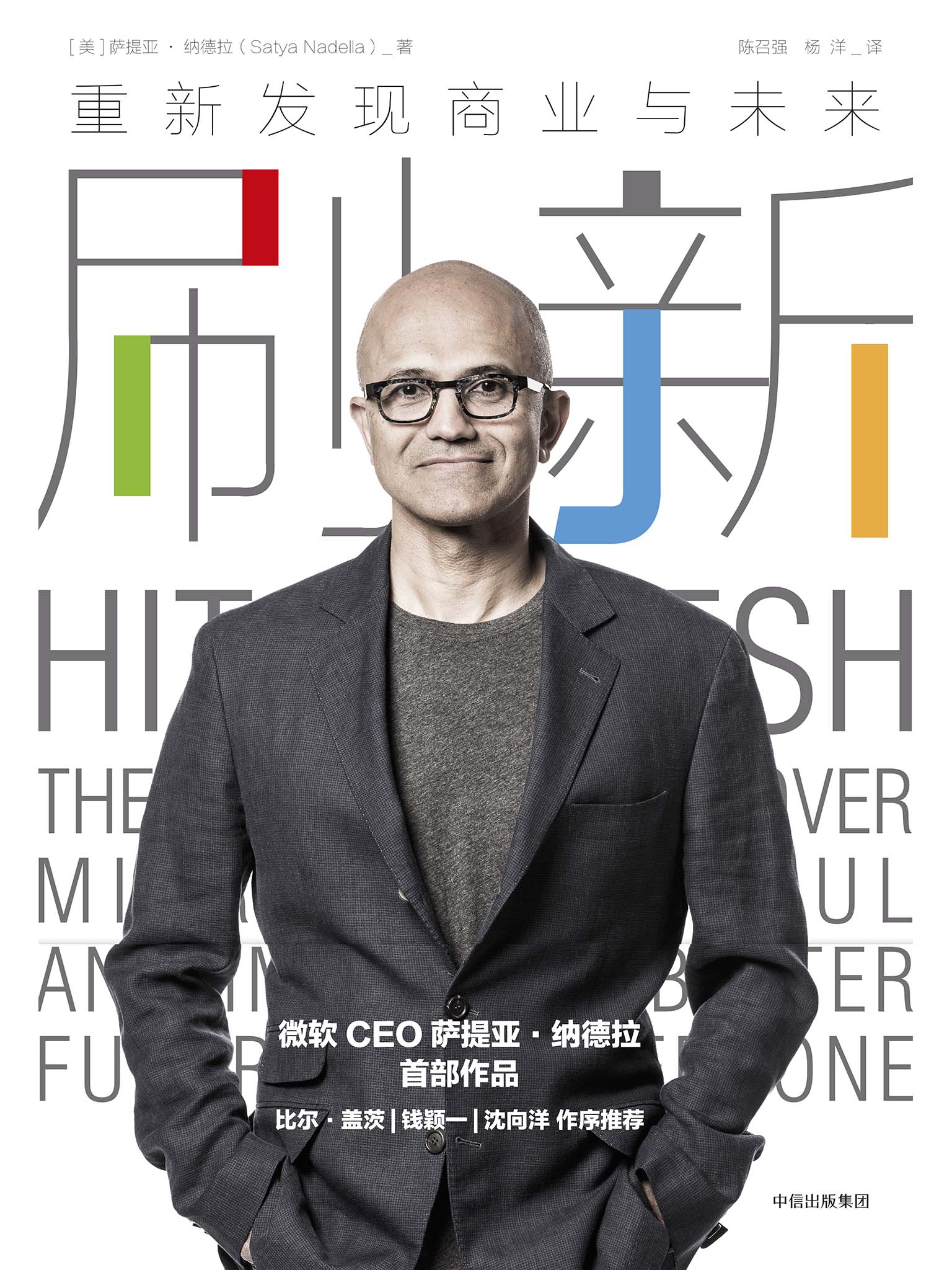 刷新：重新发现商业与未来