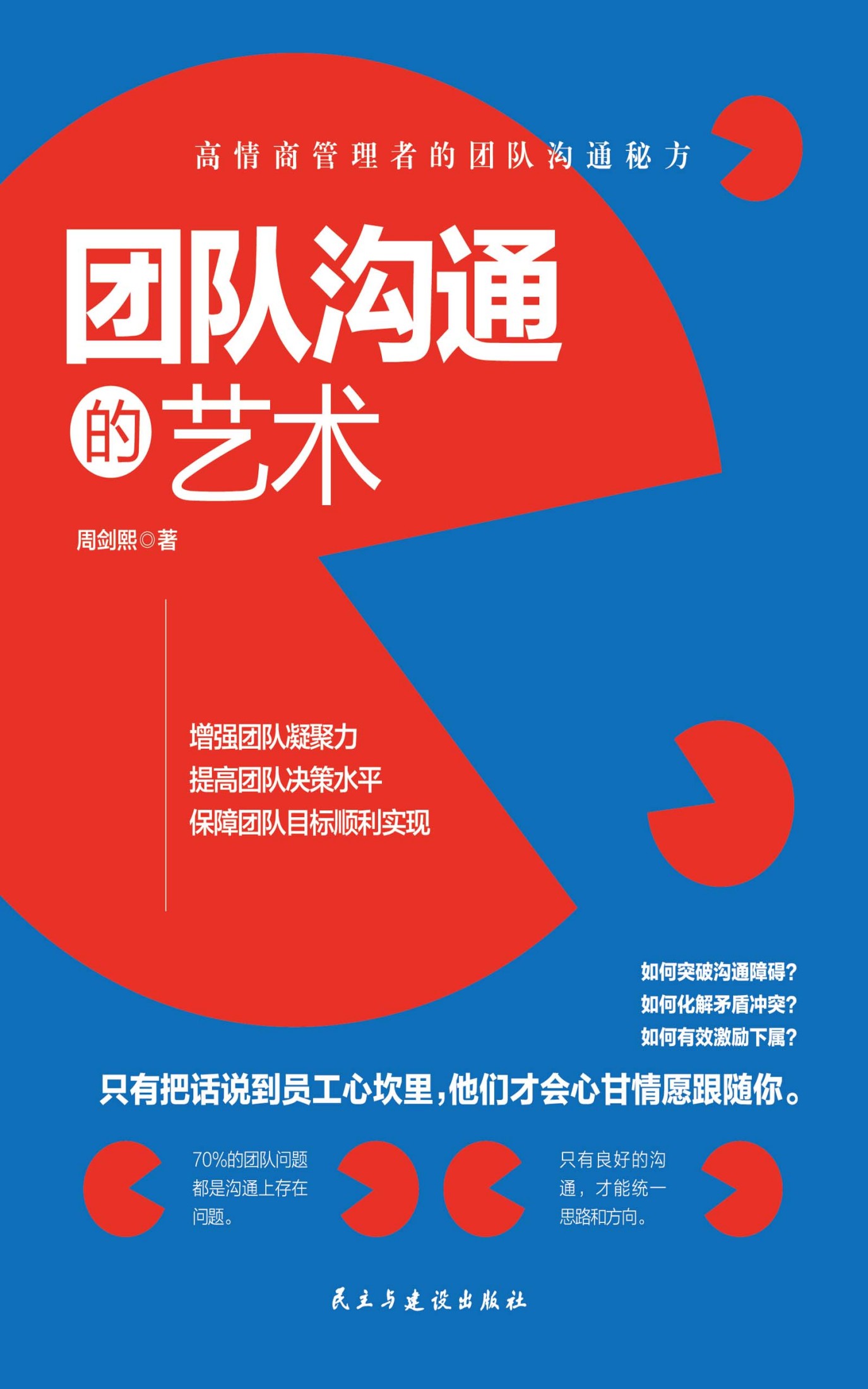 团队沟通的艺术